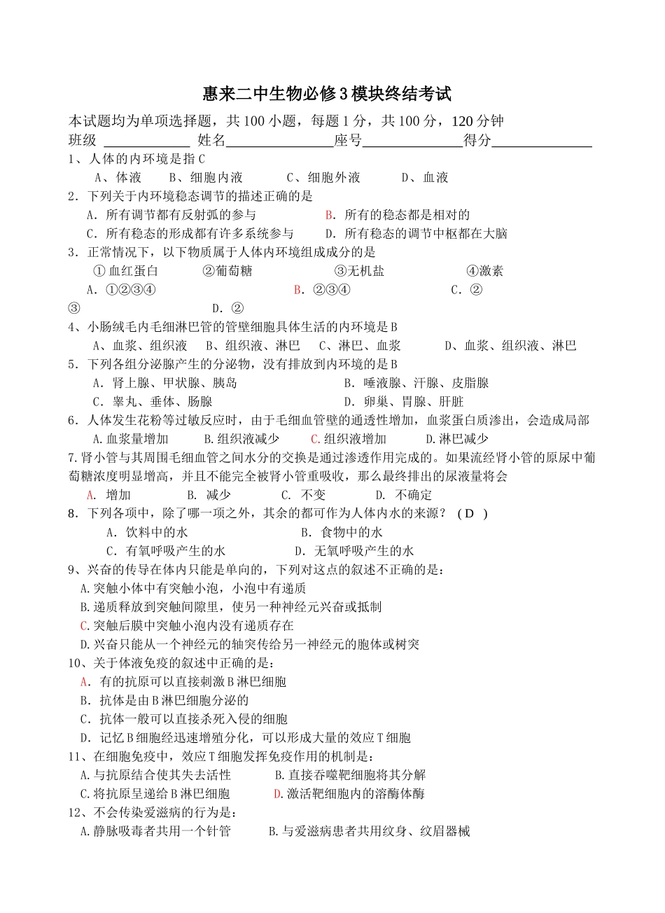 广东惠来文科综合生物必修3模块终结考试_第1页