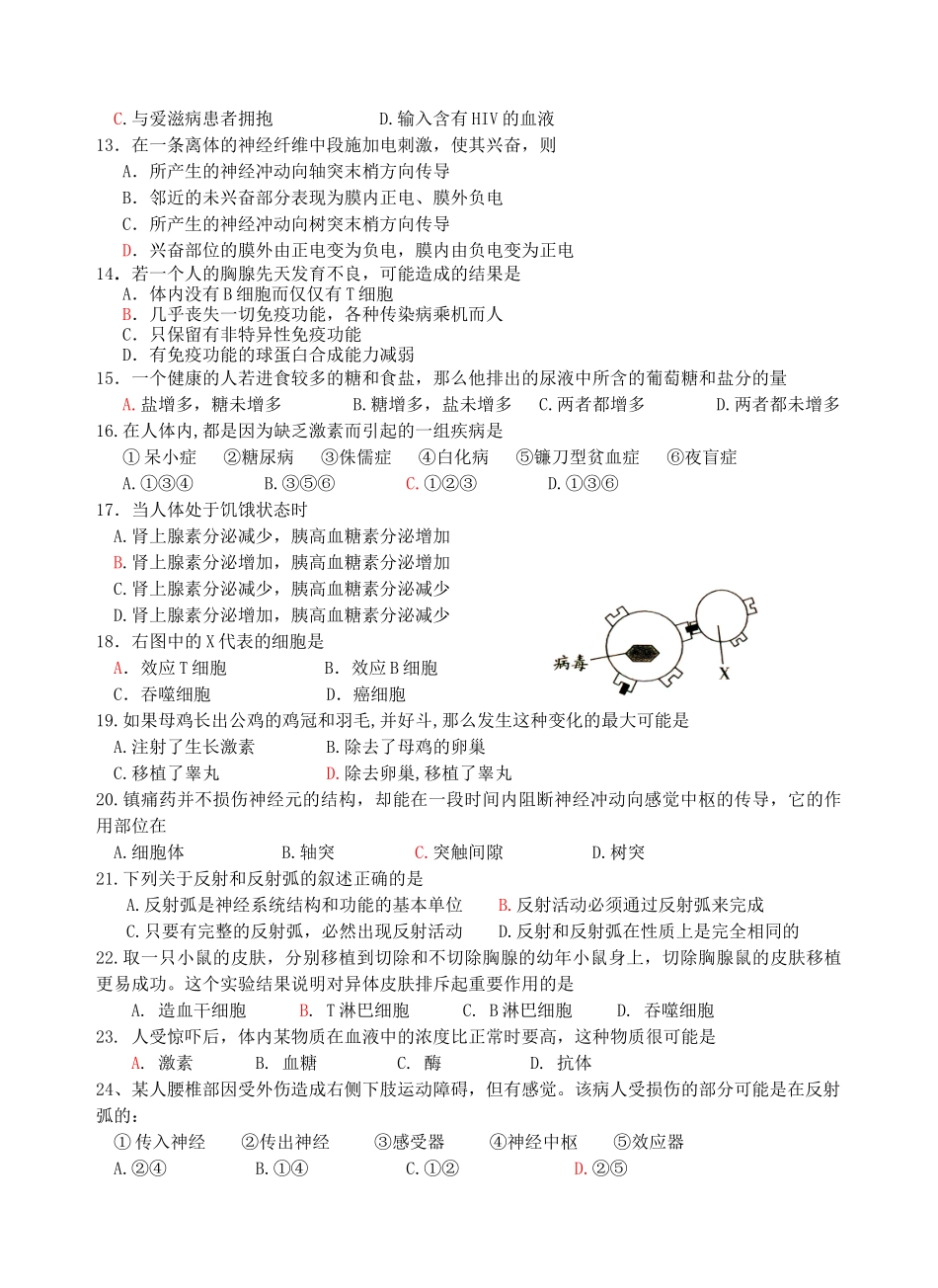 广东惠来文科综合生物必修3模块终结考试_第2页