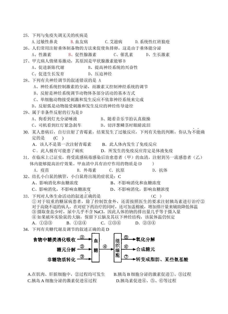 广东惠来文科综合生物必修3模块终结考试_第3页