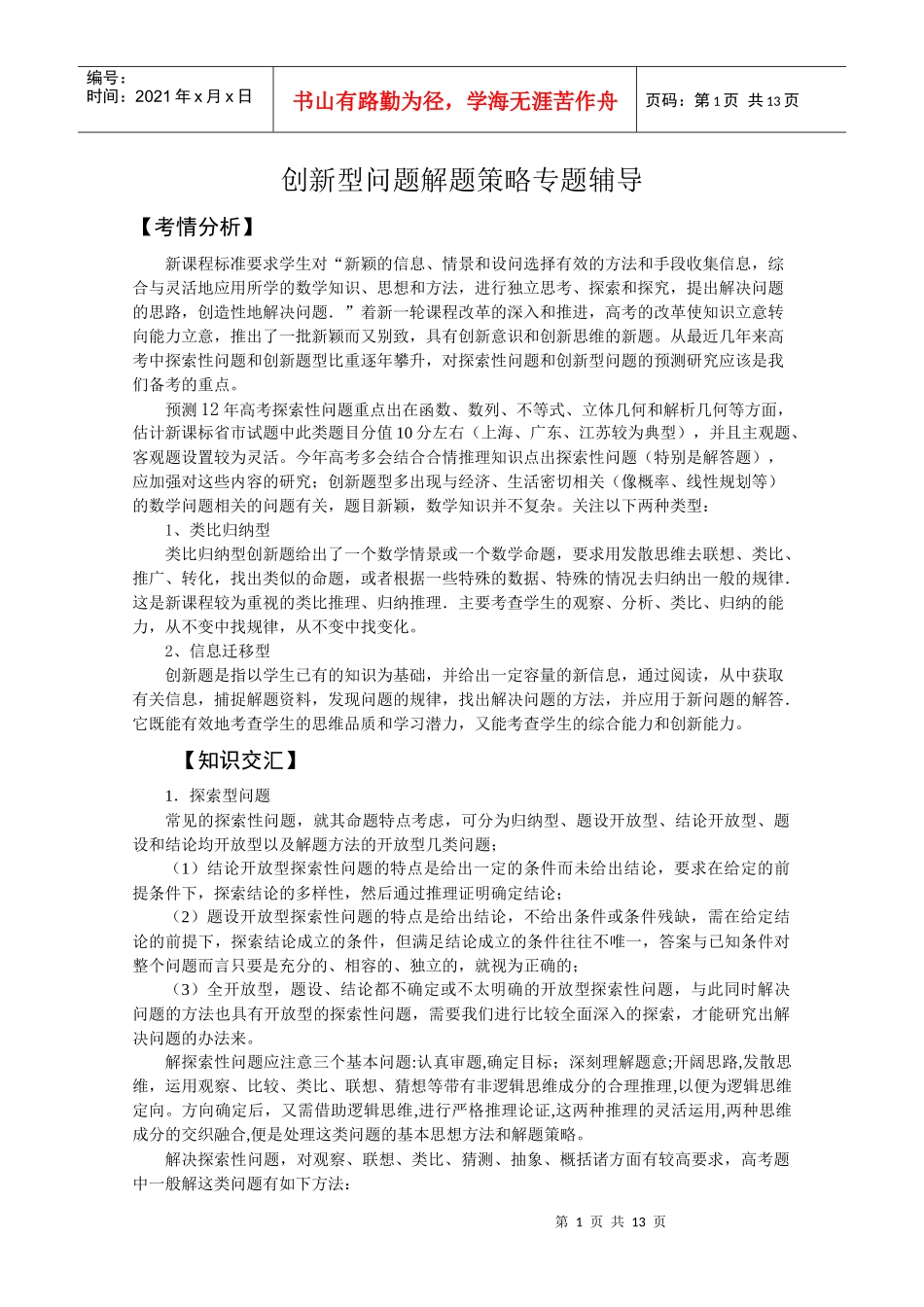 创新型问题解题策略_第1页