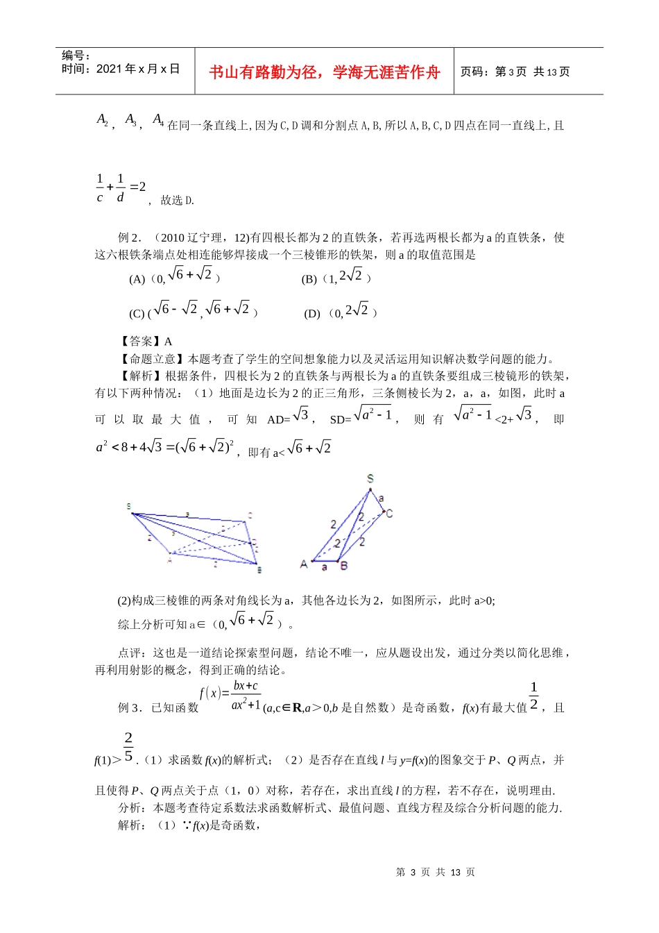 创新型问题解题策略_第3页