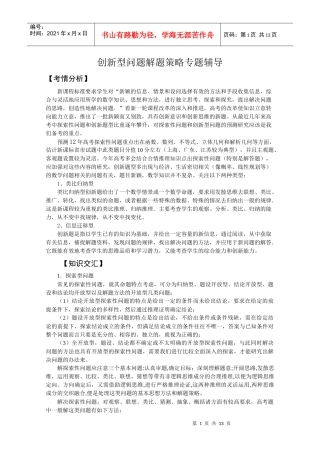 创新型问题解题策略