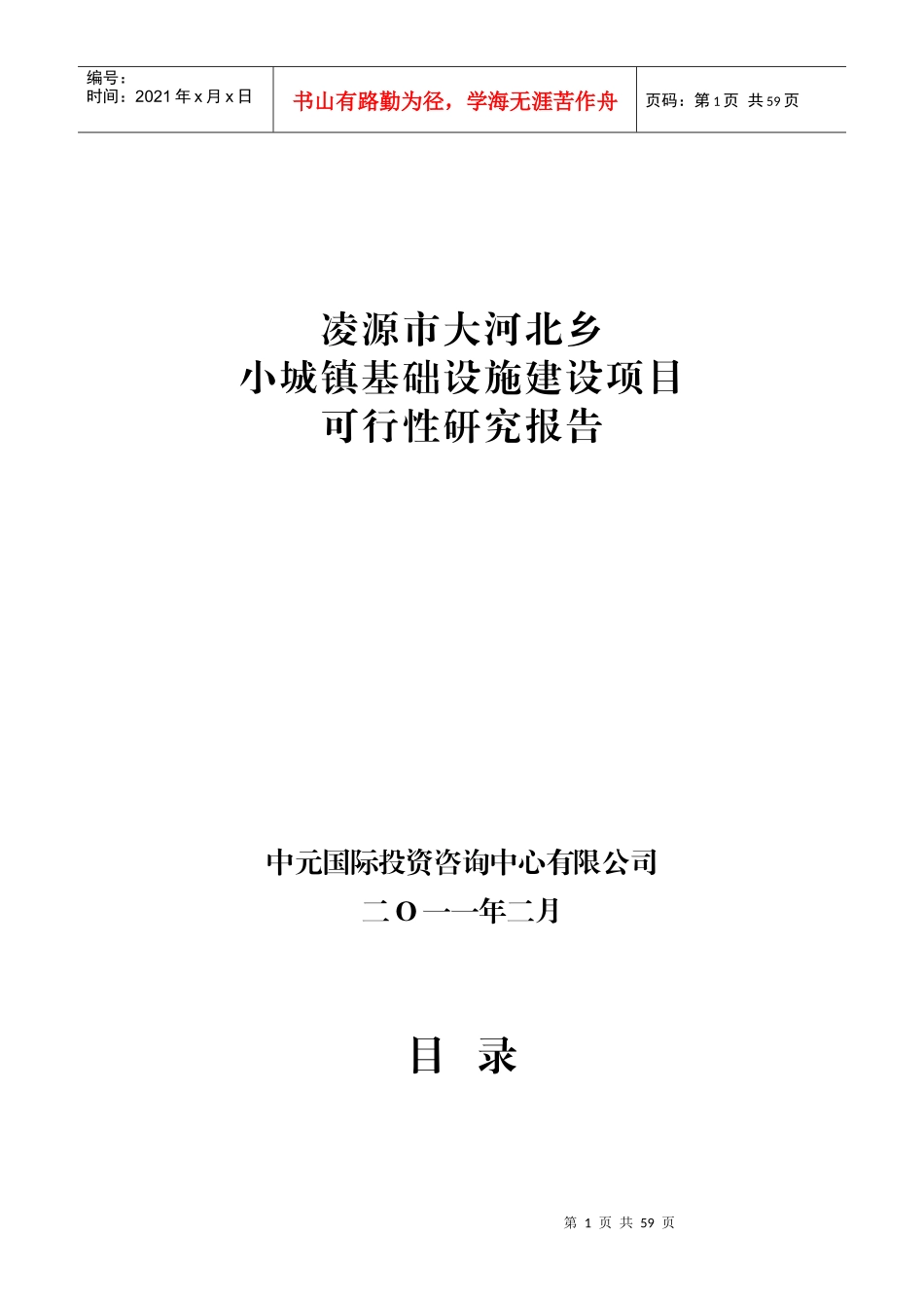 凌源市大河北乡小城镇基础设施建设项目_第1页