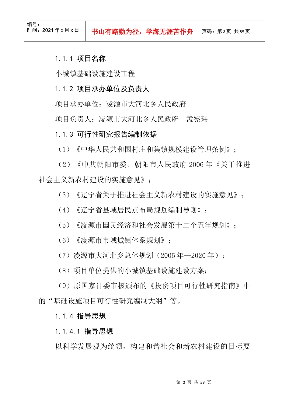 凌源市大河北乡小城镇基础设施建设项目_第3页