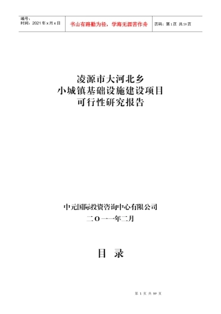 凌源市大河北乡小城镇基础设施建设项目