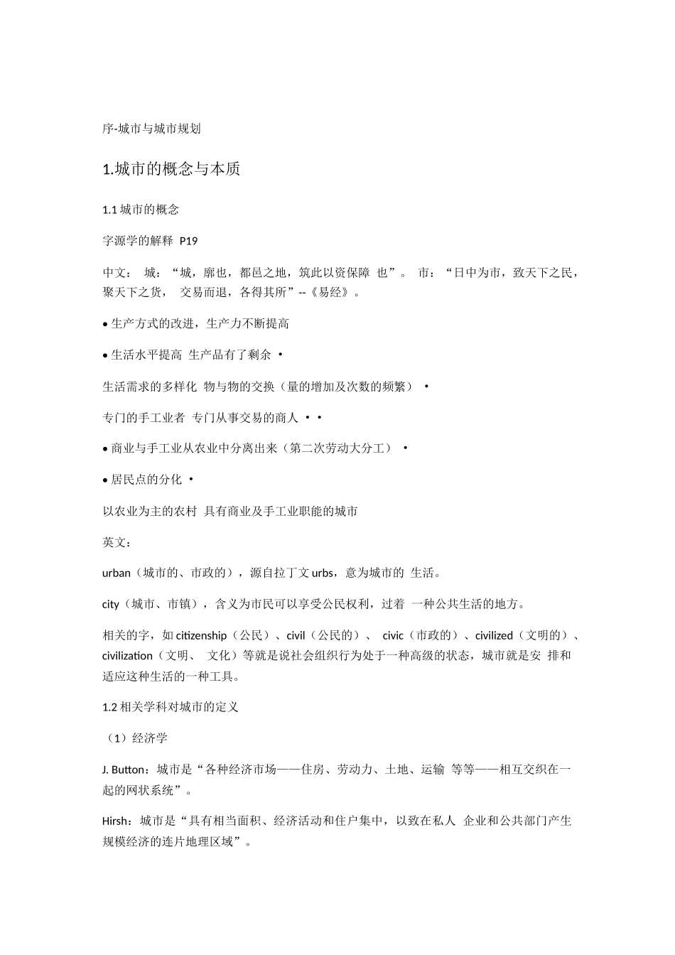 城市规划原理_第1页