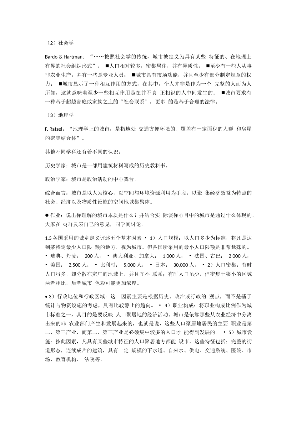 城市规划原理_第2页