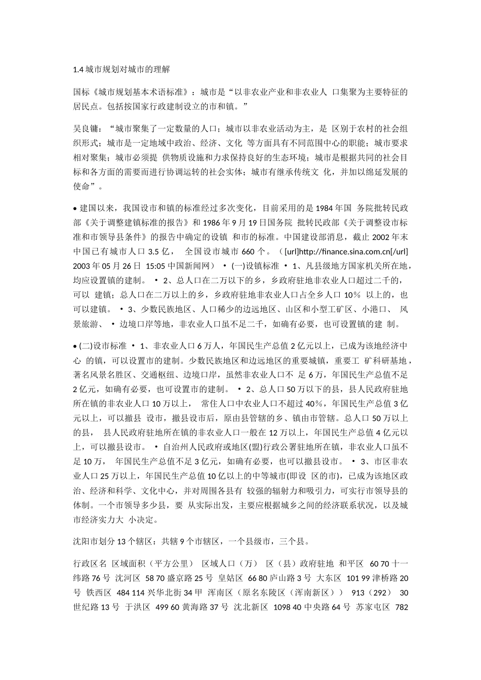 城市规划原理_第3页