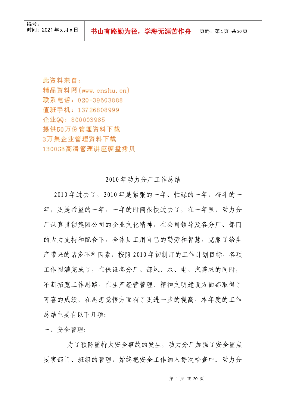 动力分厂年度工作总结_第1页