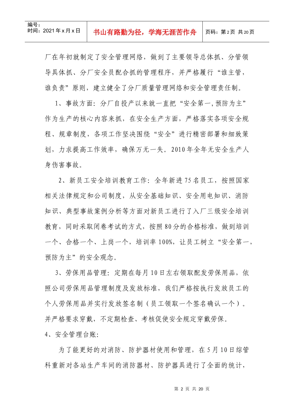 动力分厂年度工作总结_第2页