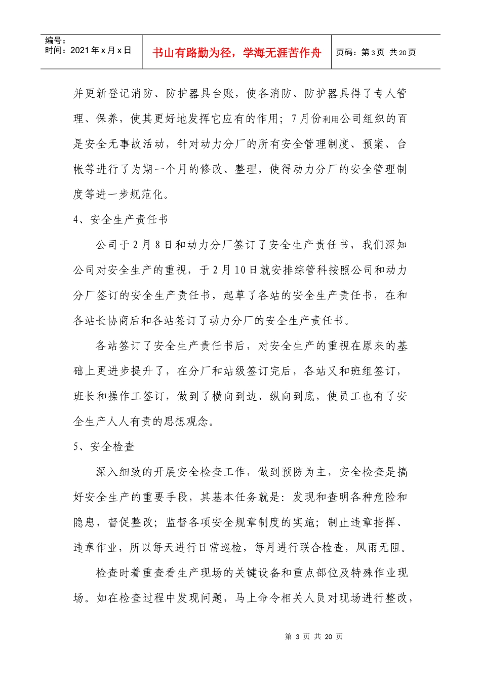 动力分厂年度工作总结_第3页