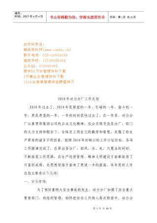 动力分厂年度工作总结