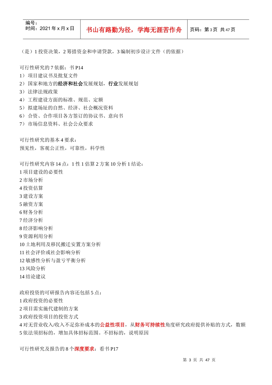 决策分析与评价笔记,考点总结-new_第3页