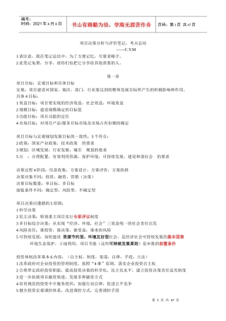 决策分析与评价笔记,考点总结-new