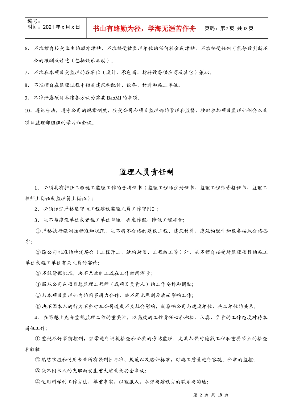 办公楼项目监理部监理人员职责_第2页