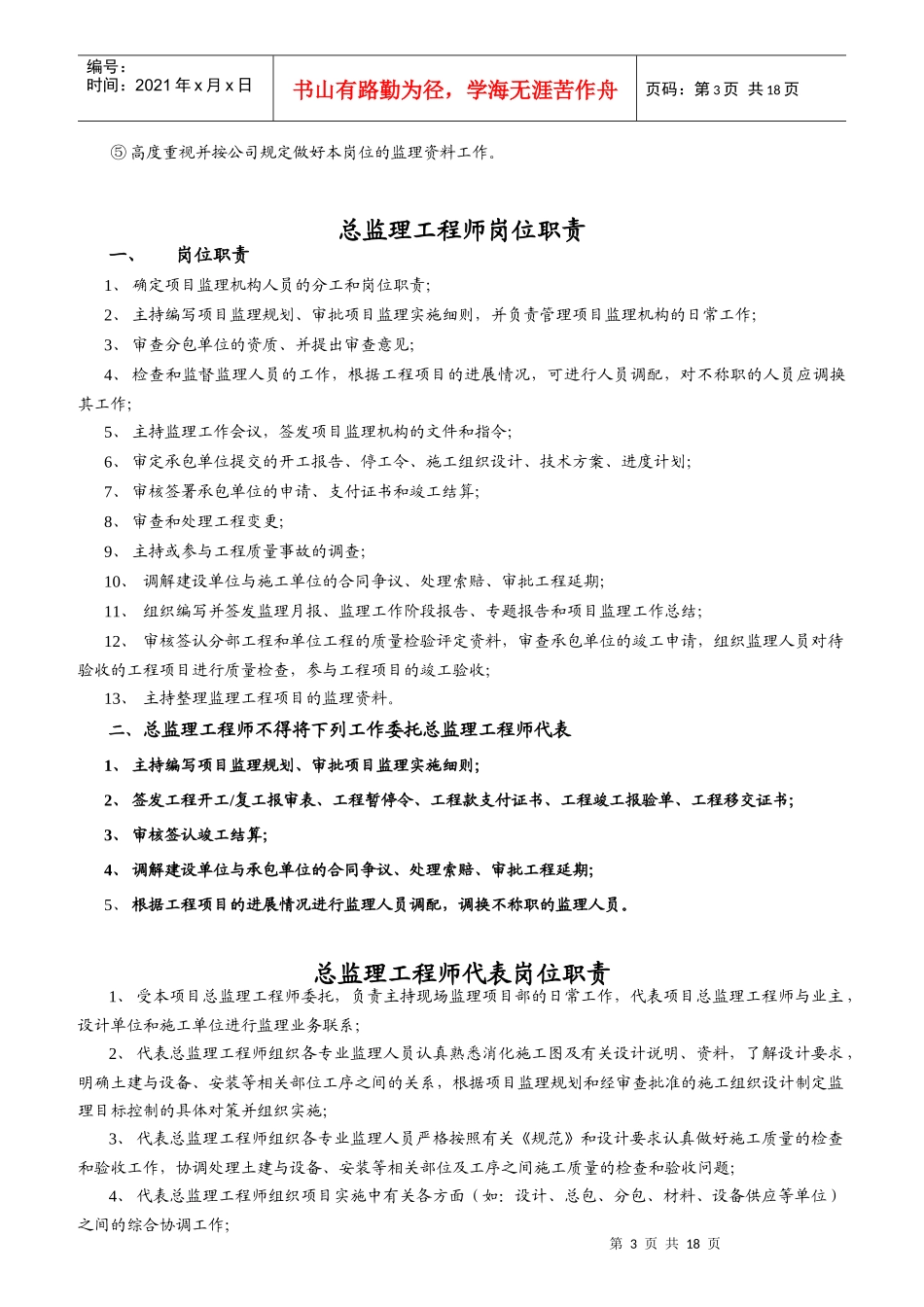 办公楼项目监理部监理人员职责_第3页