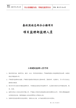 办公楼项目监理部监理人员职责