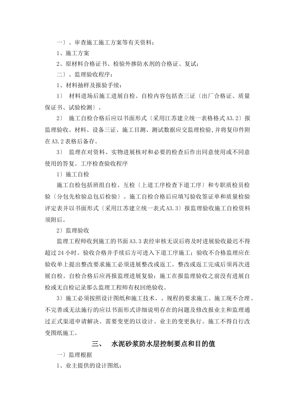 地下室水泥砂浆防水层监理细则_第2页