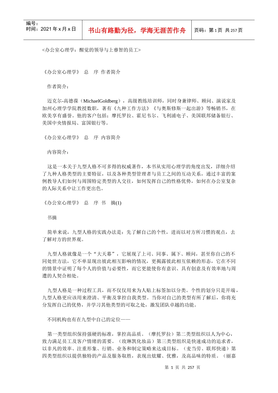 办公室心里学：醒觉的领导与睿智的员工_第1页