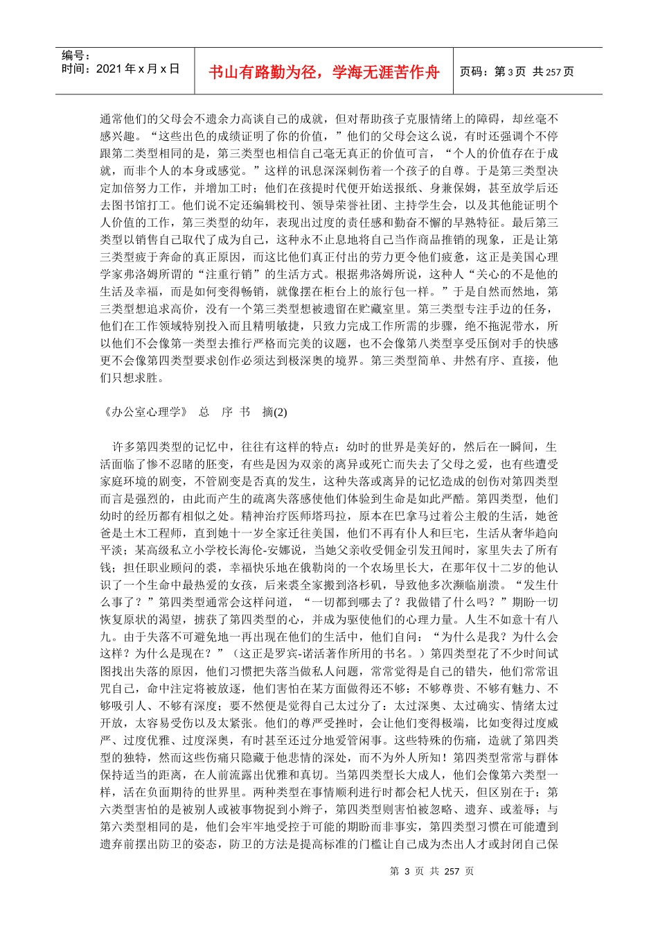 办公室心里学：醒觉的领导与睿智的员工_第3页