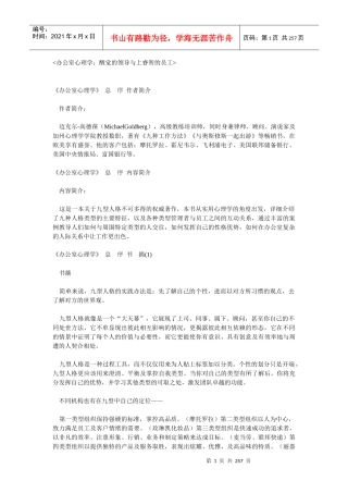 办公室心里学：醒觉的领导与睿智的员工