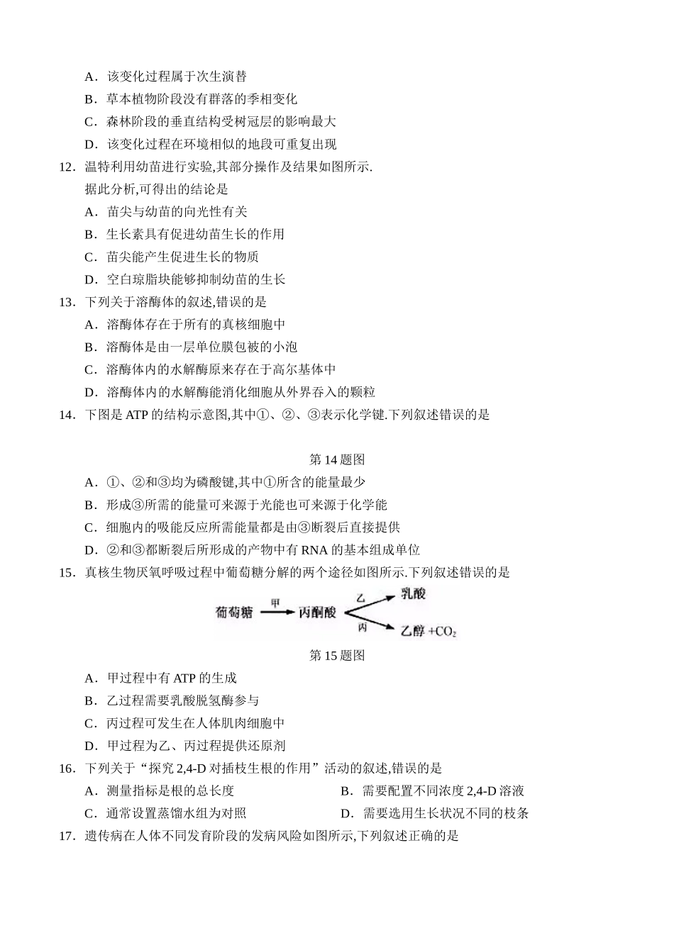 1月浙江省学业水平考试生物试题_第2页