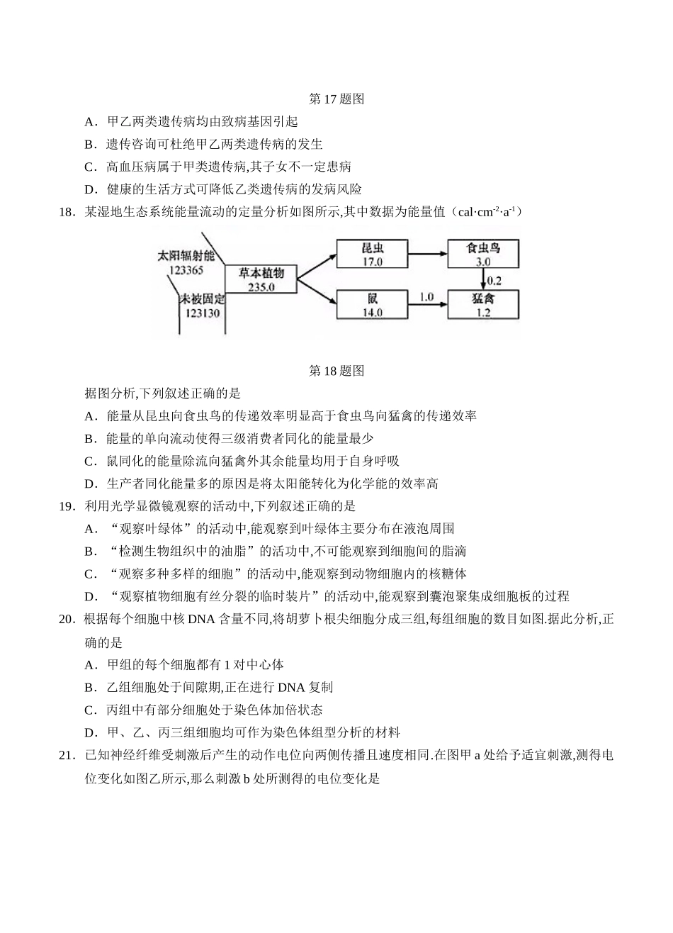 1月浙江省学业水平考试生物试题_第3页