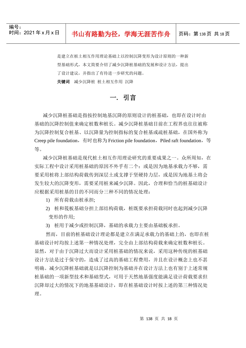减少沉降桩基础的设计目标_第2页