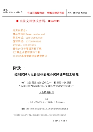 减少沉降桩基础的设计目标