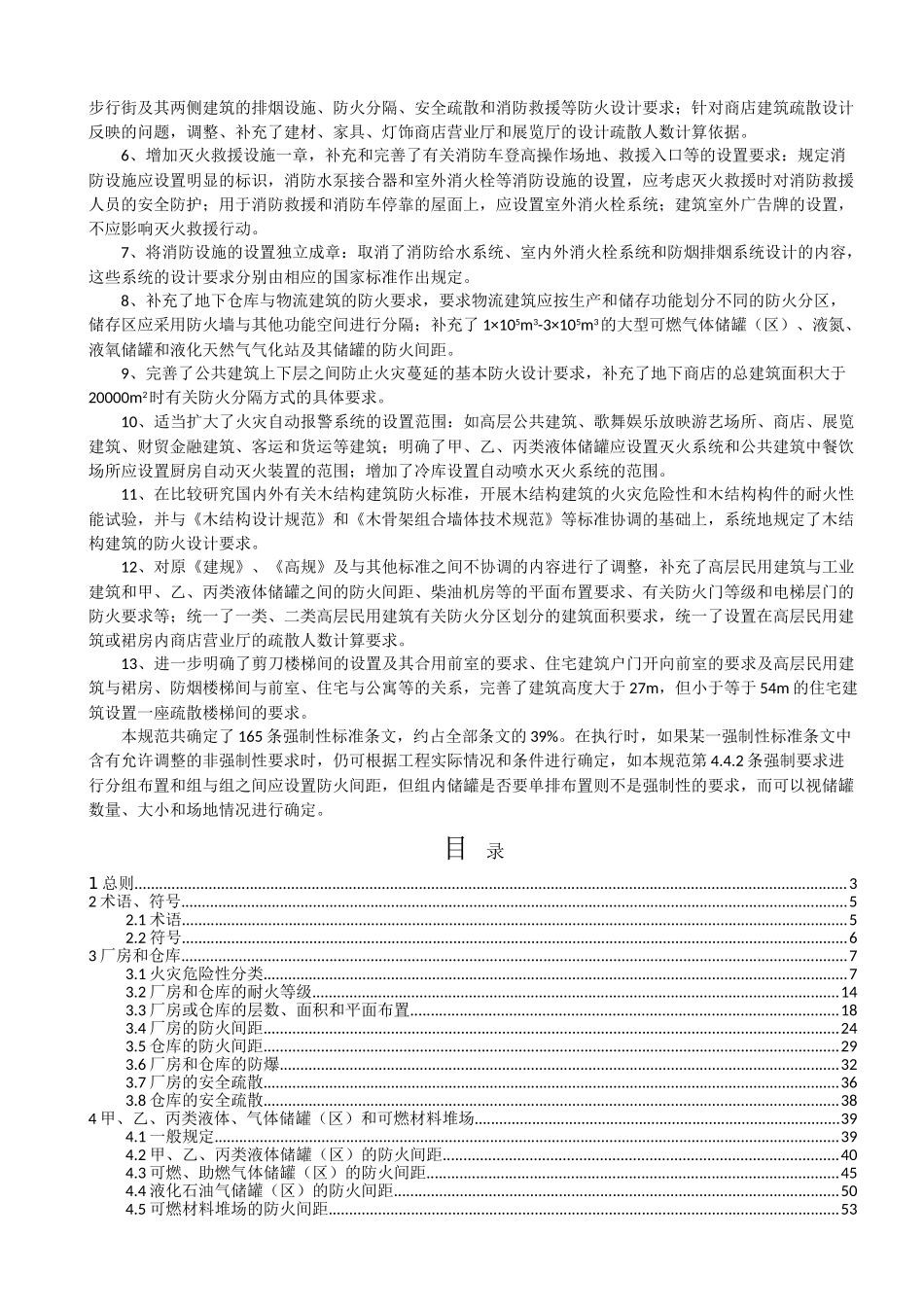 建筑设计防火规范2018修订版)(163页)_第2页