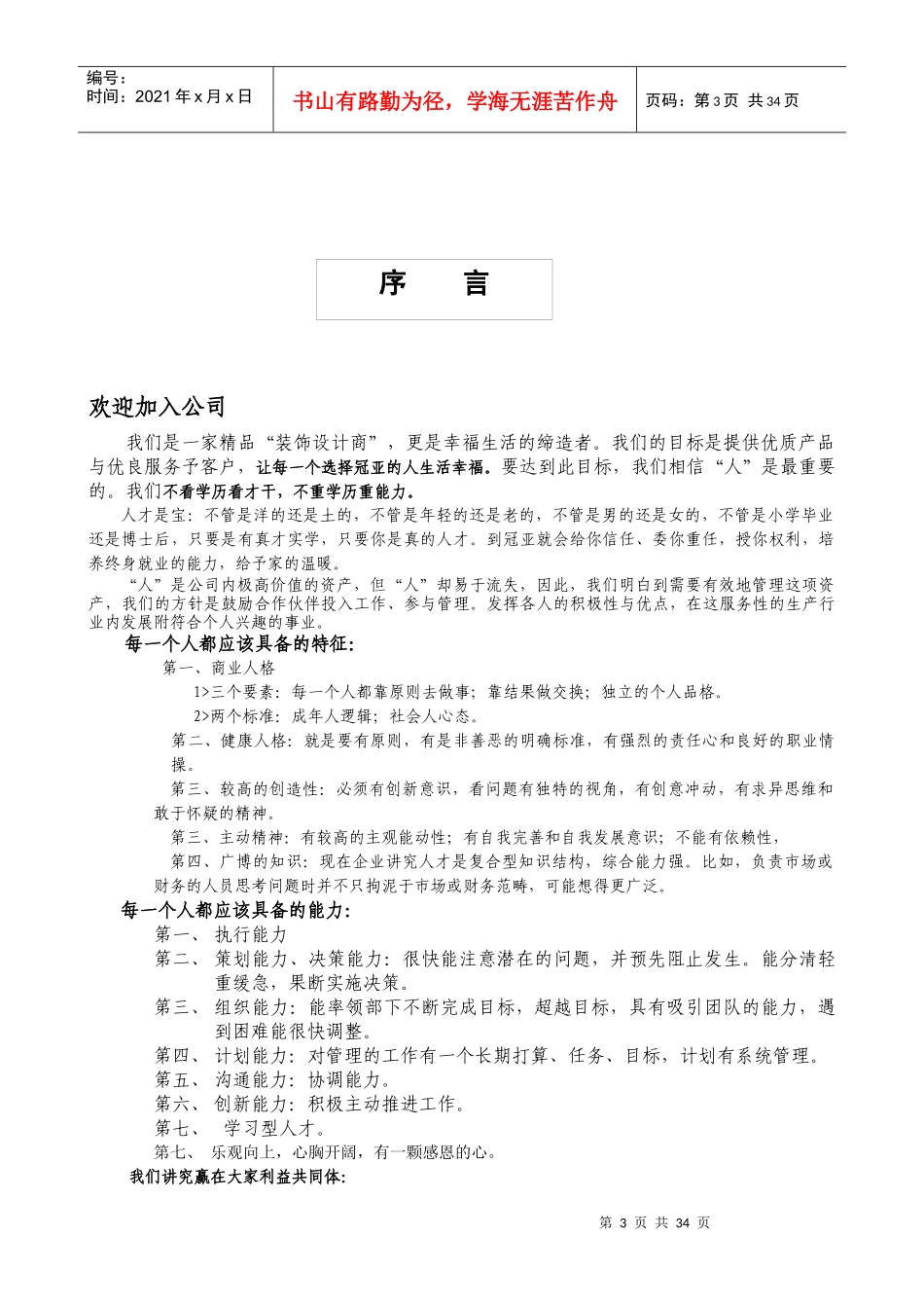 冠亚装饰公司员工手册V1_第3页
