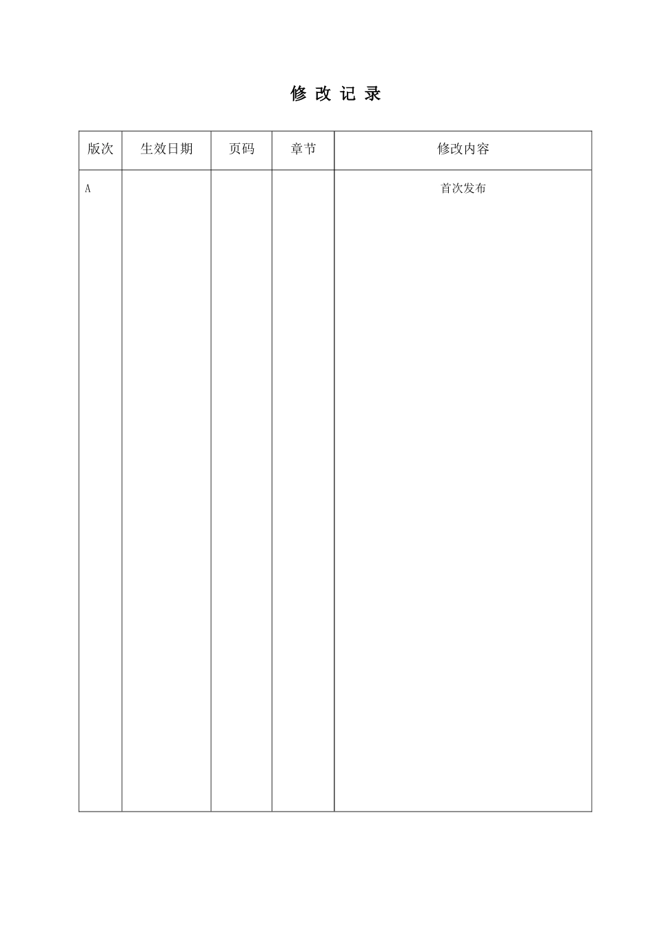 升压站基础工程施工方案(33页)_第2页