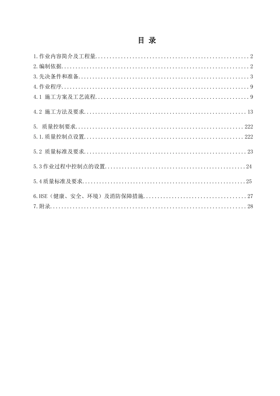 升压站基础工程施工方案(33页)_第3页