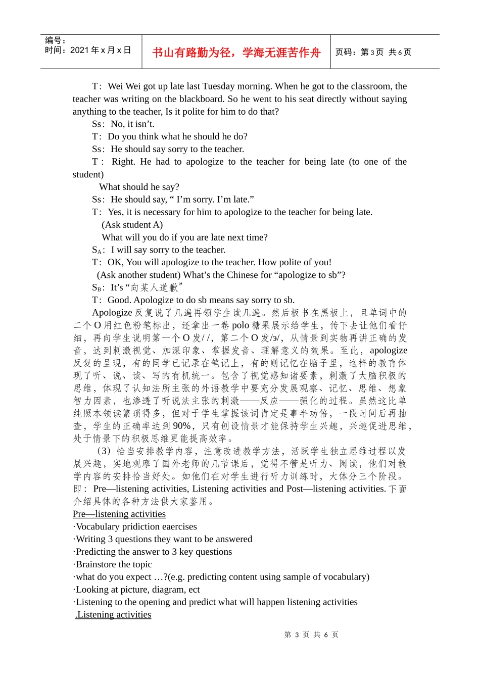 创新乃新世纪课程的价值追求——黄玉珍_第3页