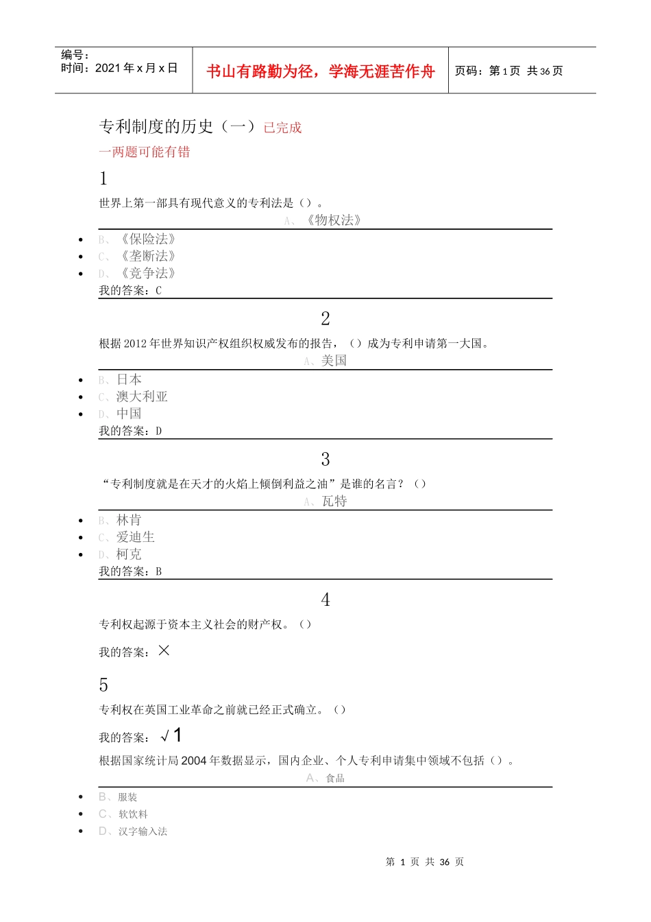 创新丶发明与专利实务_第1页