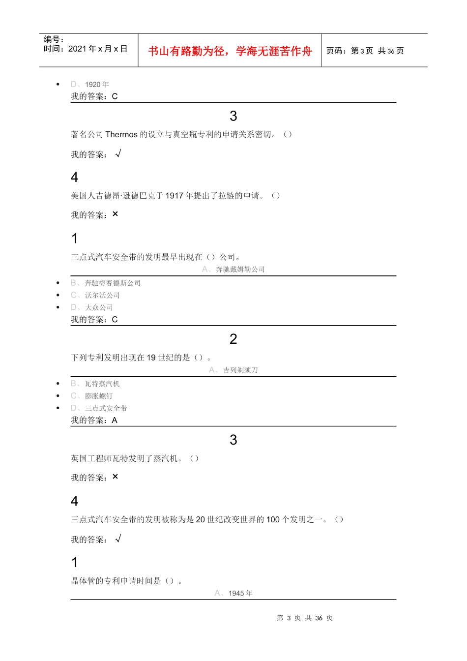 创新丶发明与专利实务_第3页