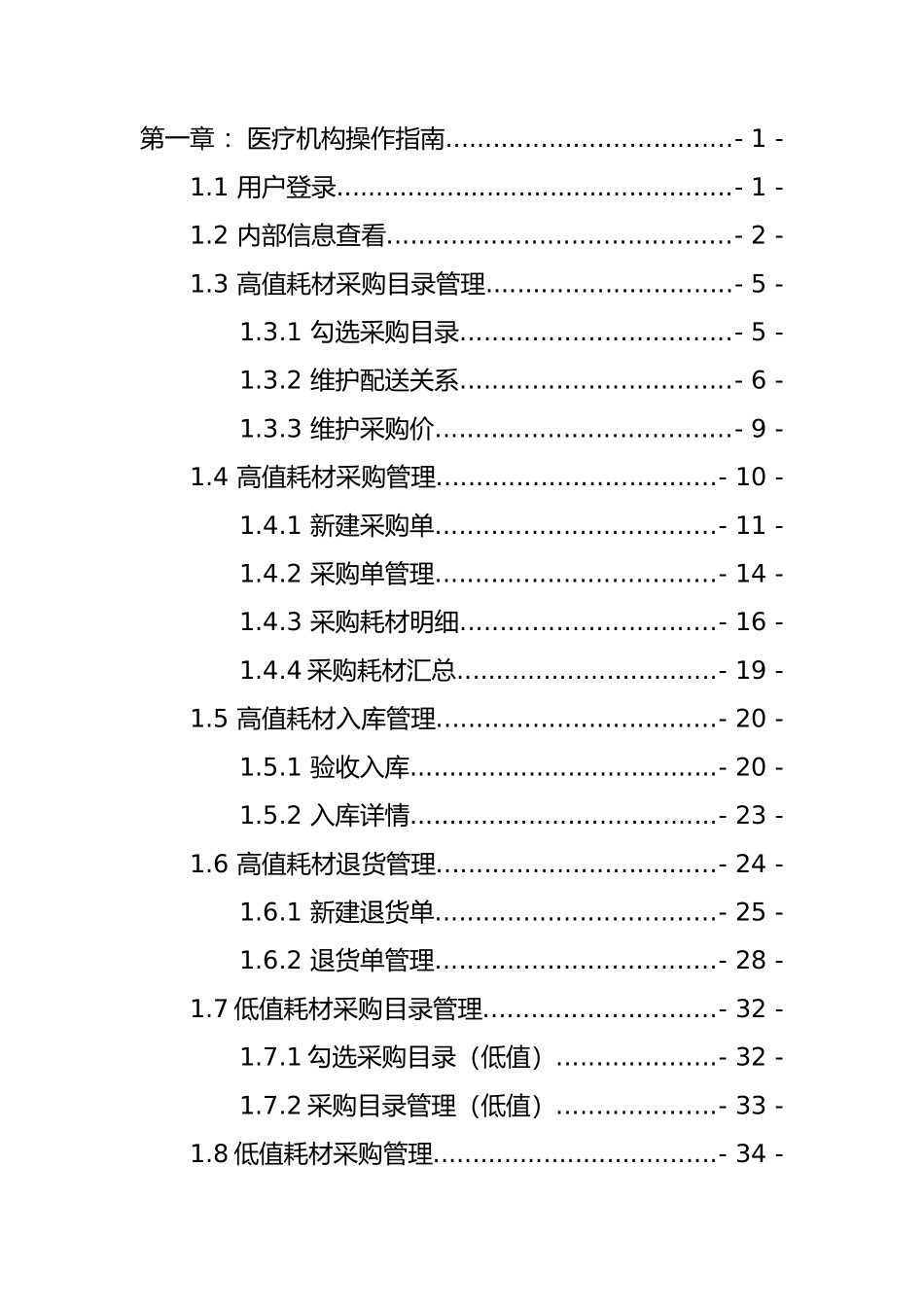 四川省医用耗材采购交易平台采购流程使用手册(53页)_第2页