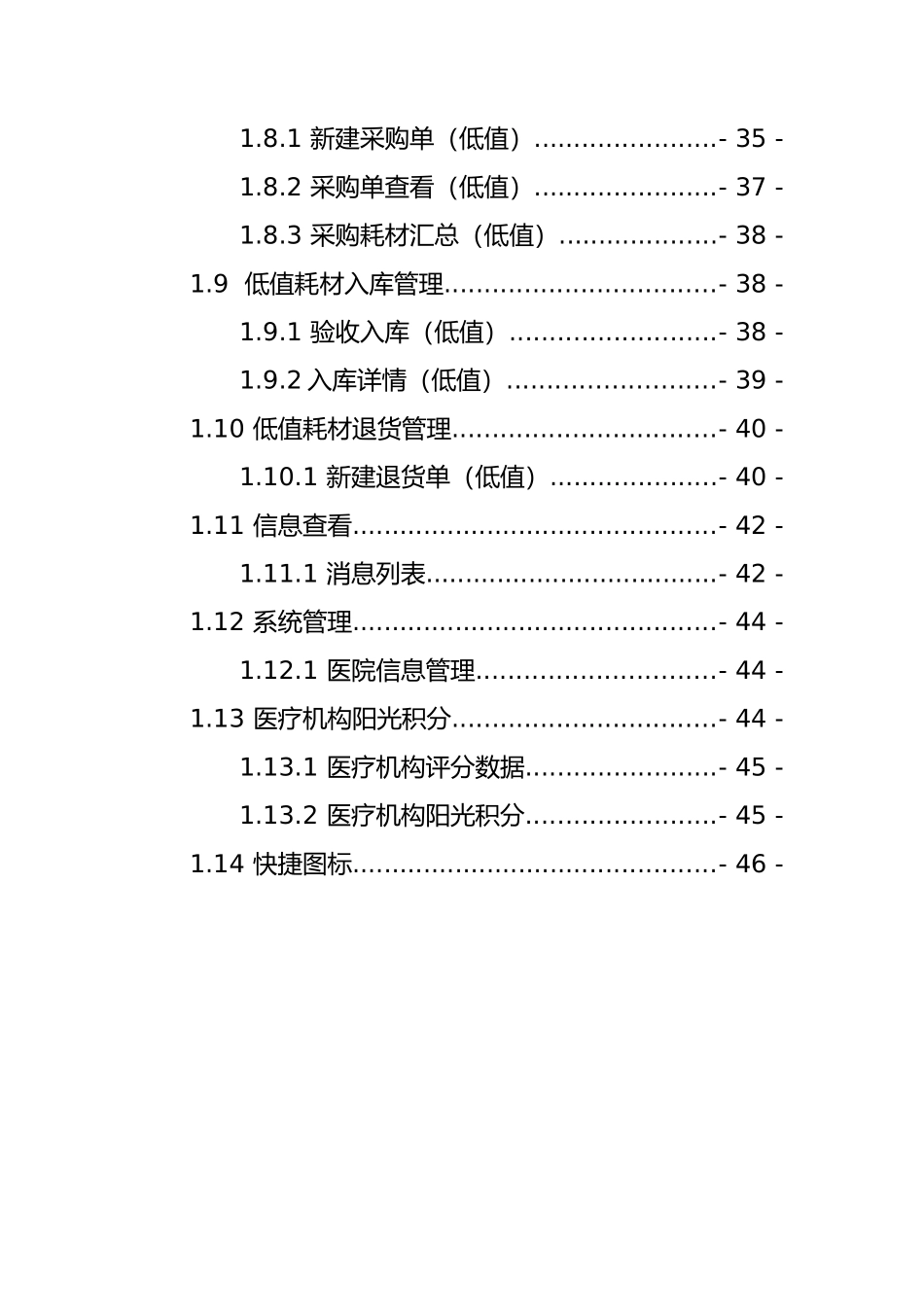 四川省医用耗材采购交易平台采购流程使用手册(53页)_第3页