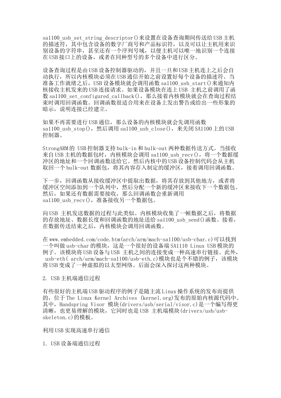 基于Linux的USB主、从设备之间的三种通信方式_第3页