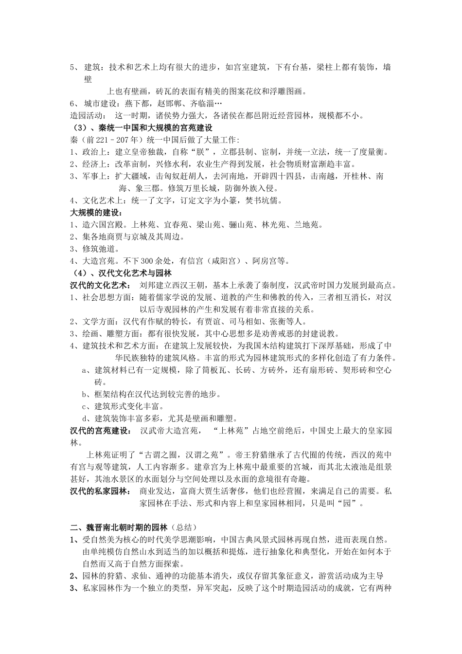 园林史考试纲要_第2页