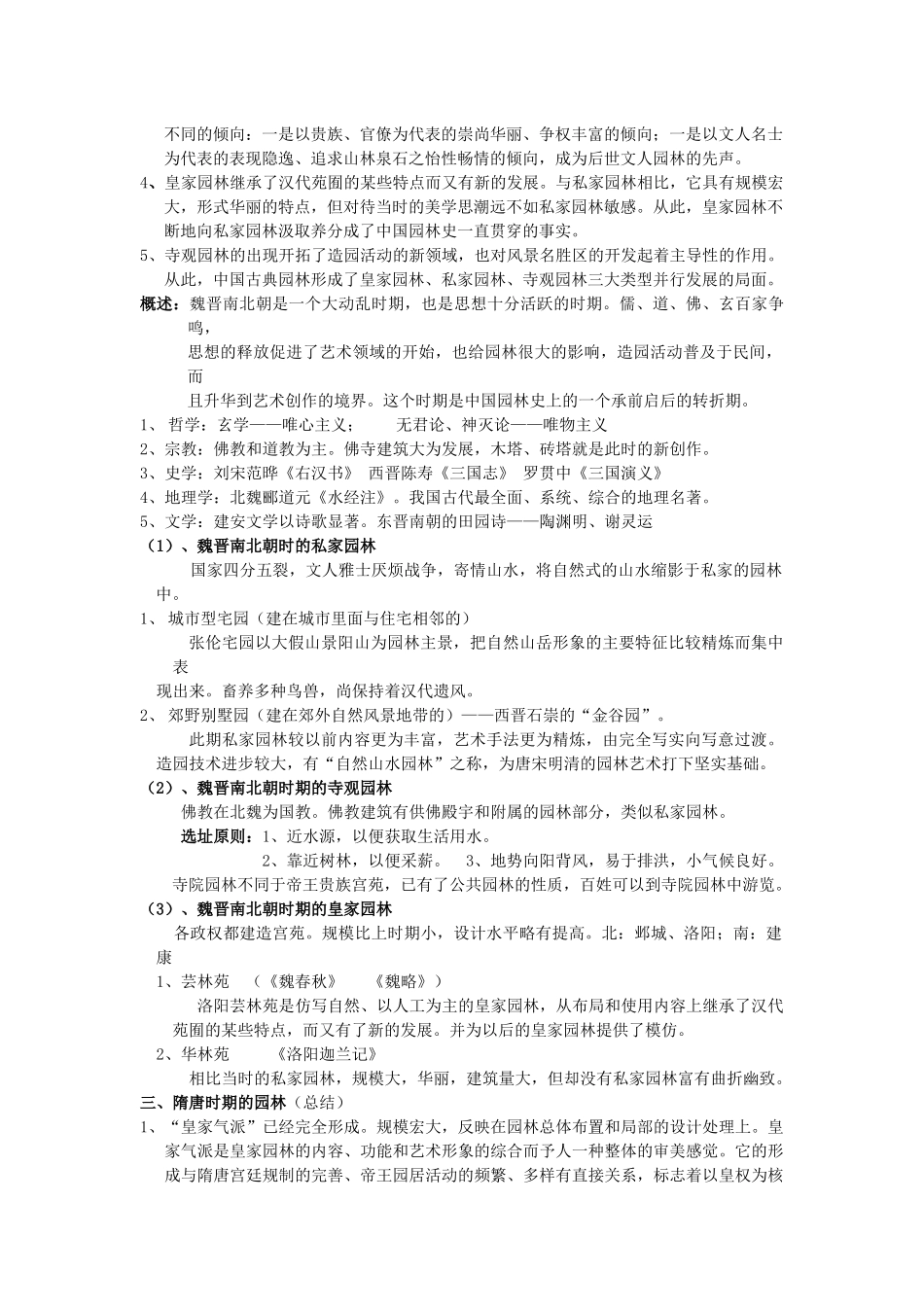 园林史考试纲要_第3页