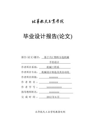 基于PLC物料分选机械毕业设计报告
