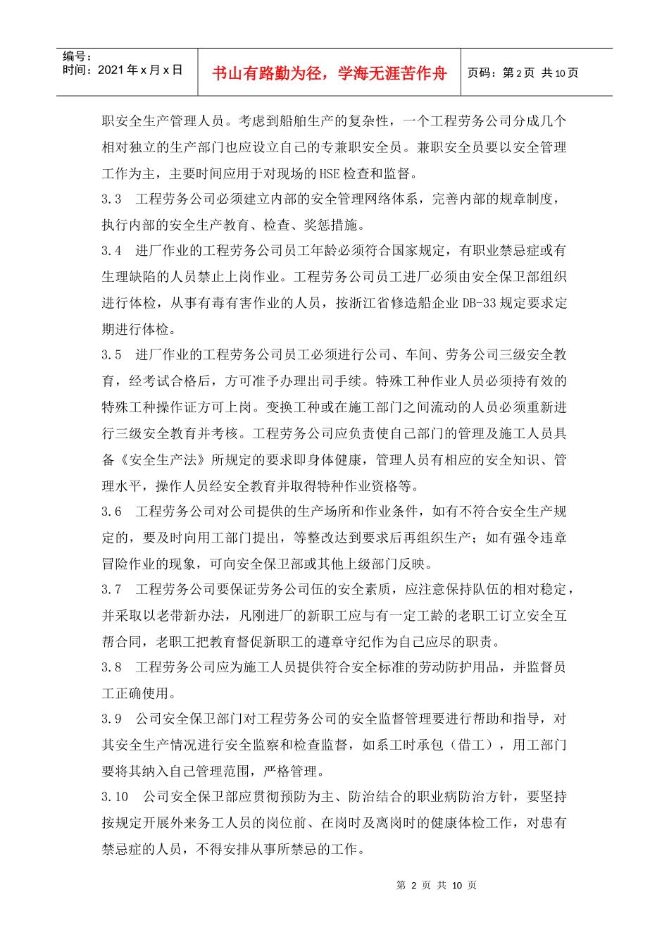劳务公司及外来人员安全管理办法_第2页