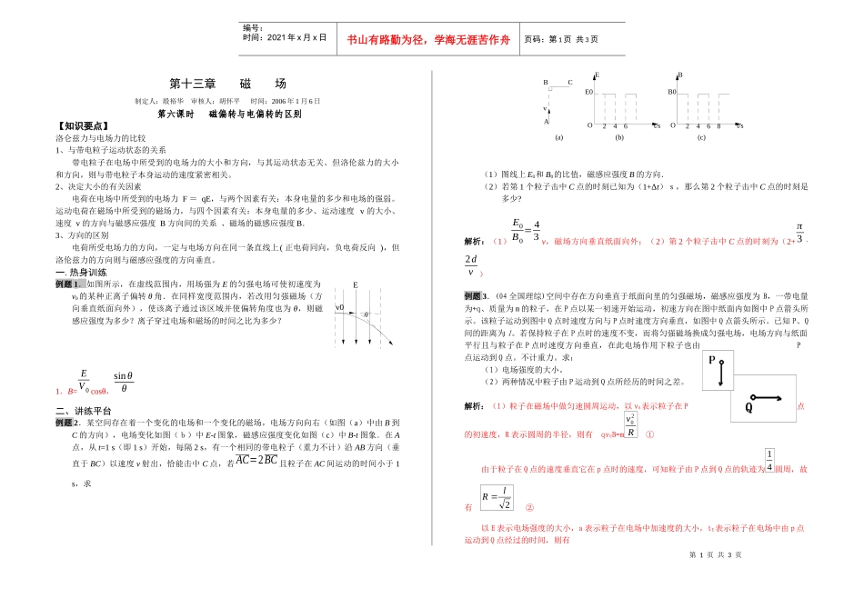 制定人：审核人：时间：_第1页