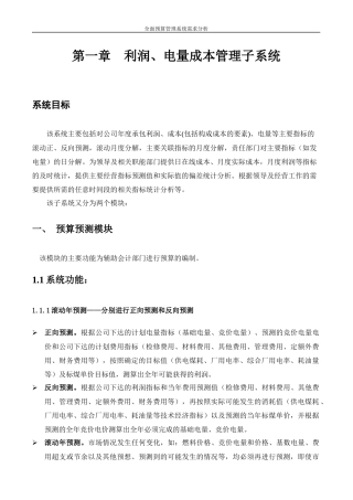 利润_电量成本管理子系统