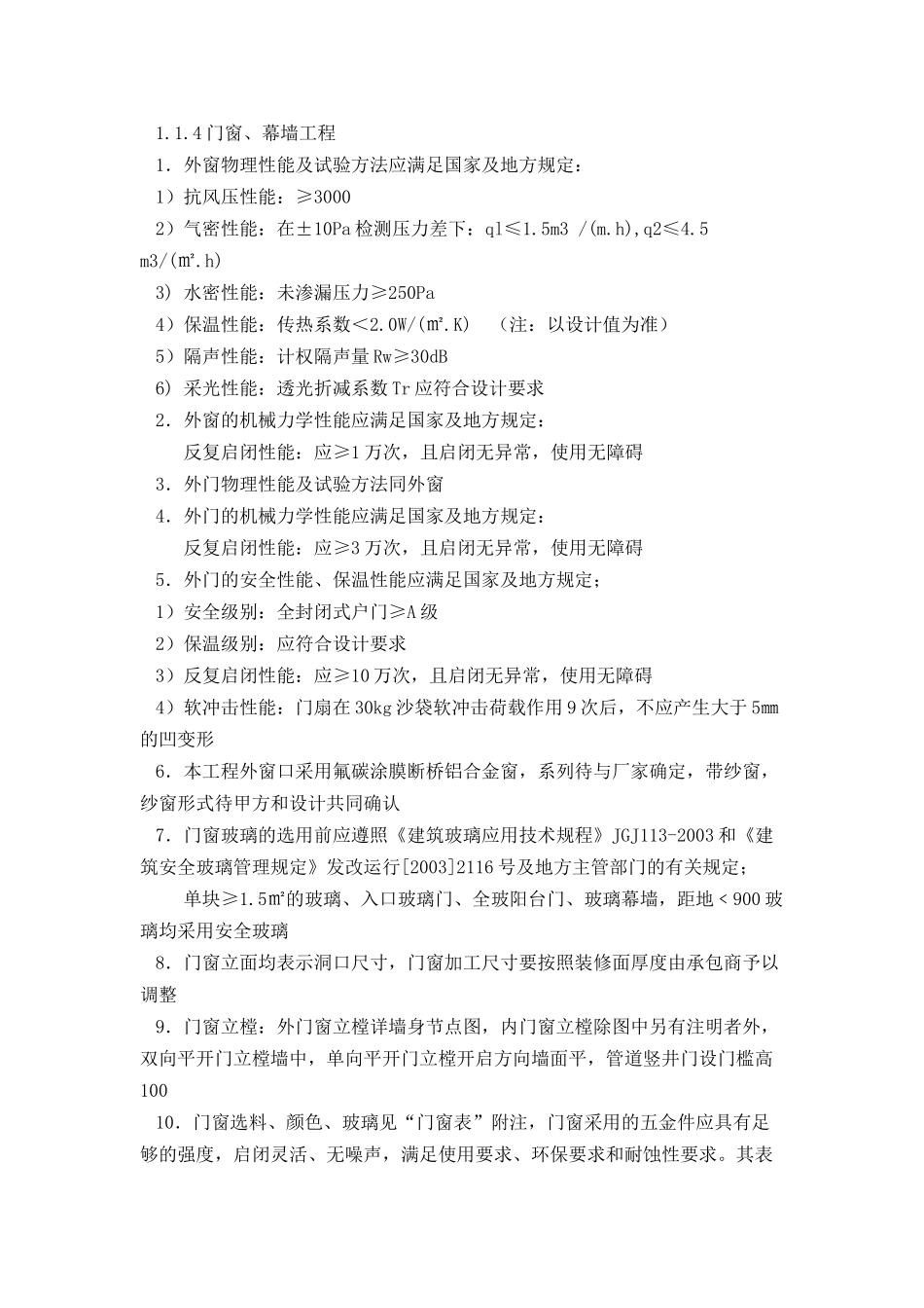 建筑工程监理细则( 94页)_第3页