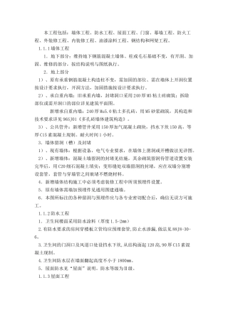 建筑工程监理细则( 94页)