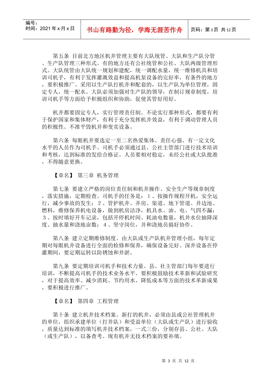 农用灌溉机井管理办法_第3页