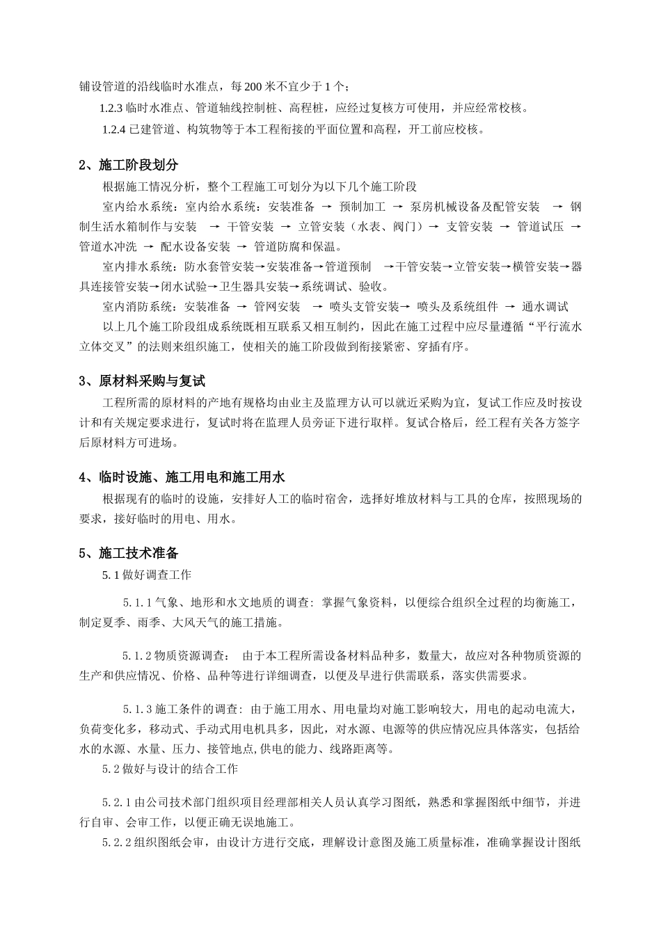 建筑给排水施工组织设计范本_第3页