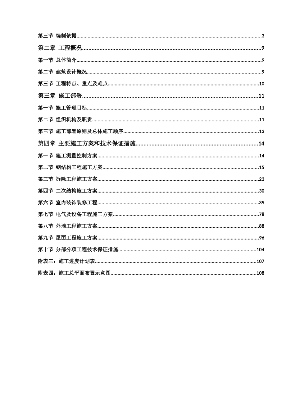 加建二层钢结构施工组织设计(DOC110页)_第2页